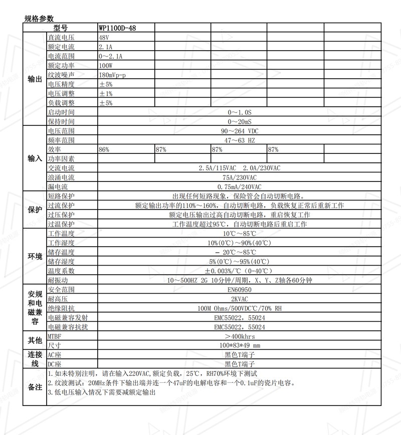 100W48V2.1A導(dǎo)軌電源規(guī)格書(shū)中文01.jpg