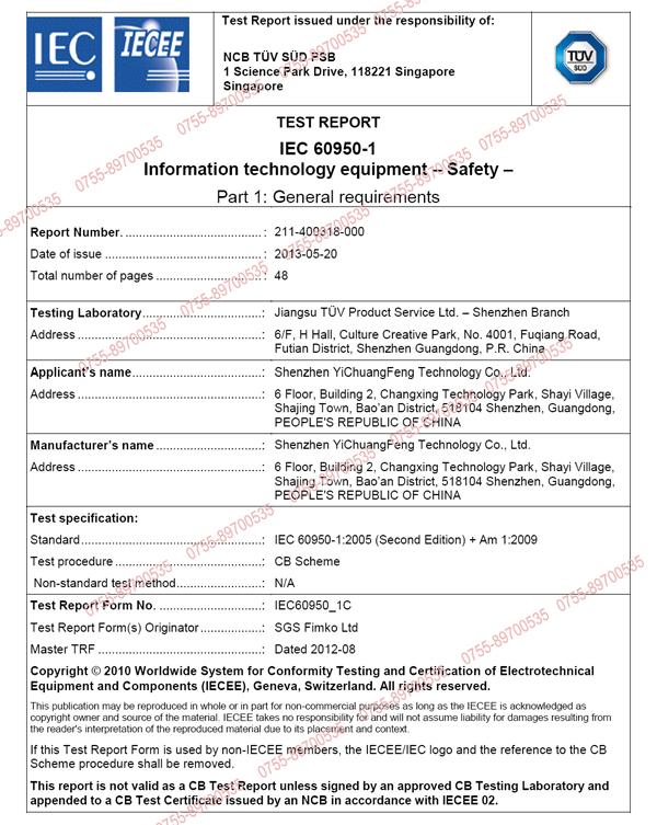 CB國際通用電源適配器檢測證書